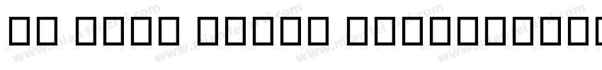 ui sans serif Regular字体转换